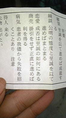 ジャガール初詣おみくじ