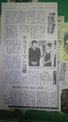 読売新聞記事学生経営塾　福岡大学ベンチャー起業論