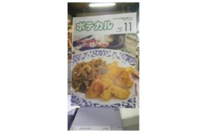 ポテカル5月号に藤下機械店（フジシタ）がでます