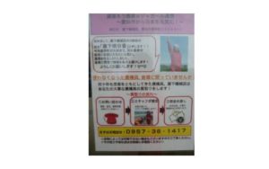 コイン精米機につけた中古農機チラシ