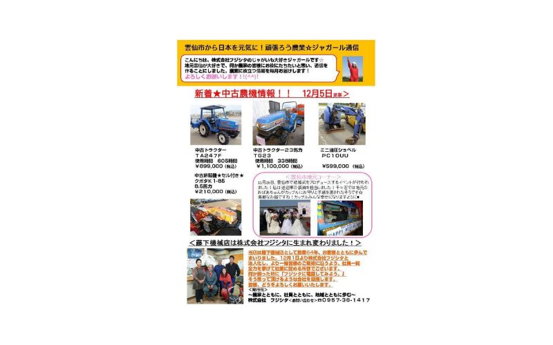 ジャガール通信12月号