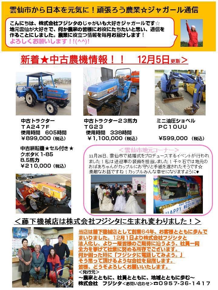 ジャガール通信12月号