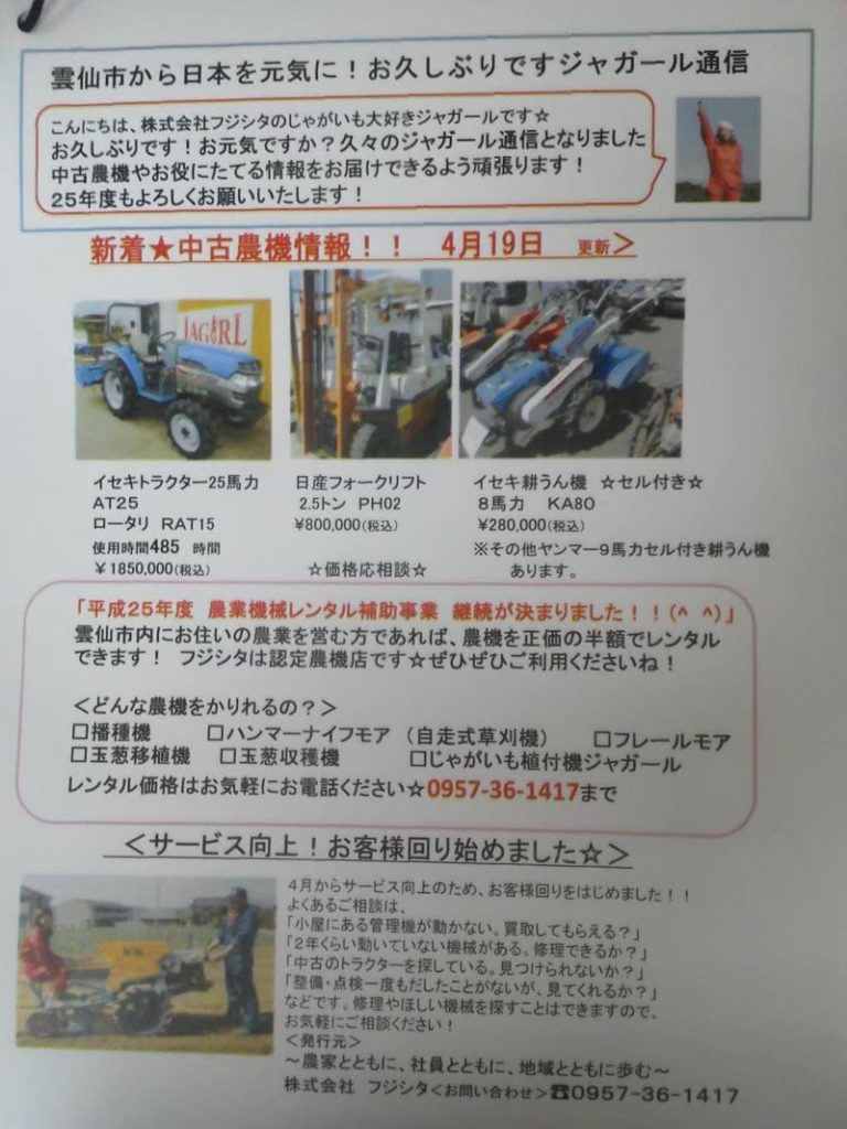 ジャガール通信４月号