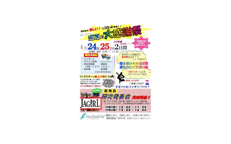 フジシタ展示会