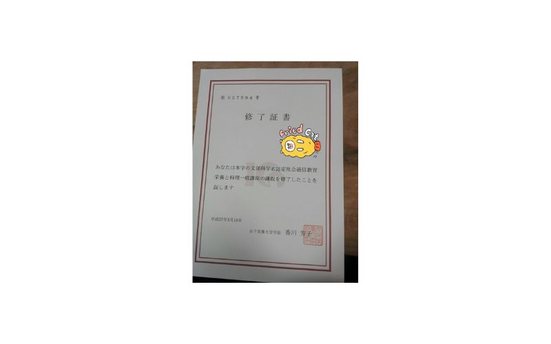 修了証書