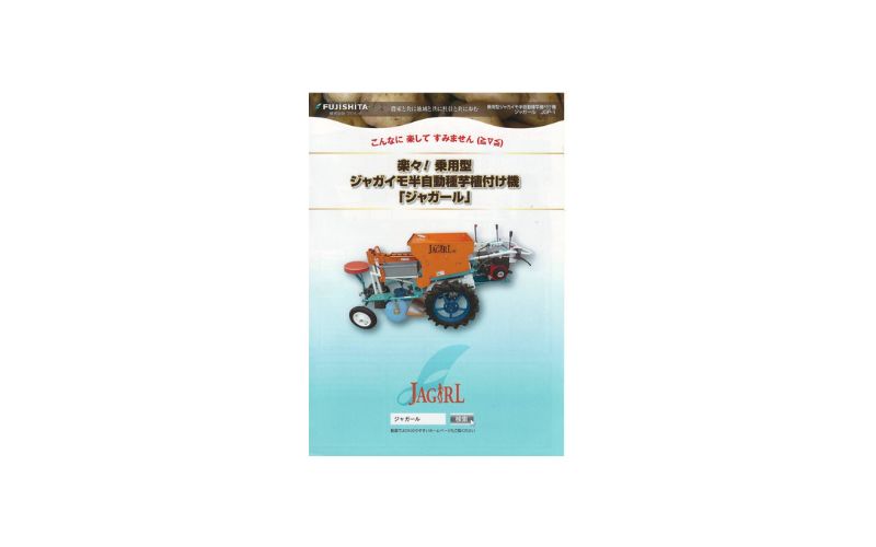 ジャガールカタログ