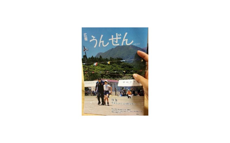 広報誌