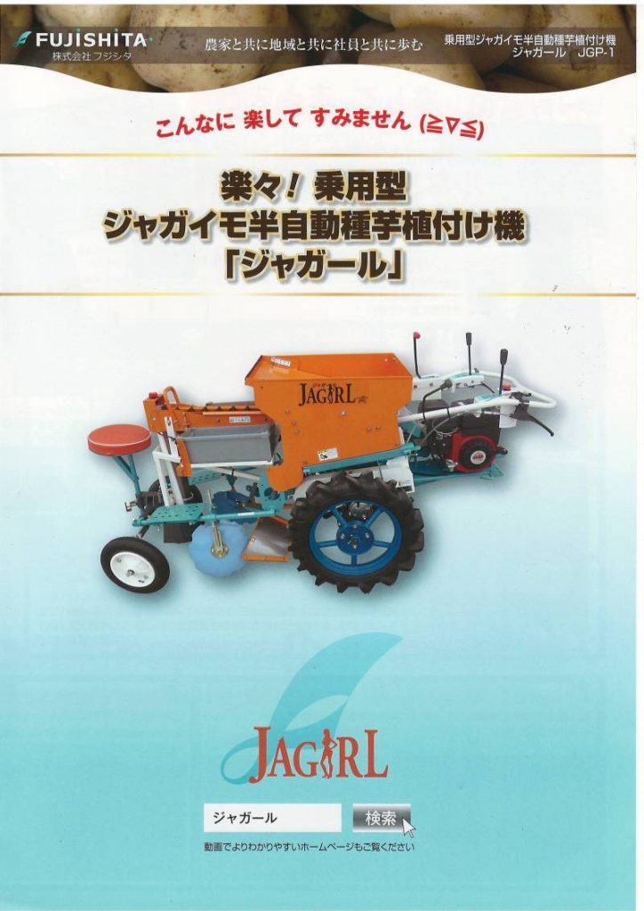 ジャガールカタログ