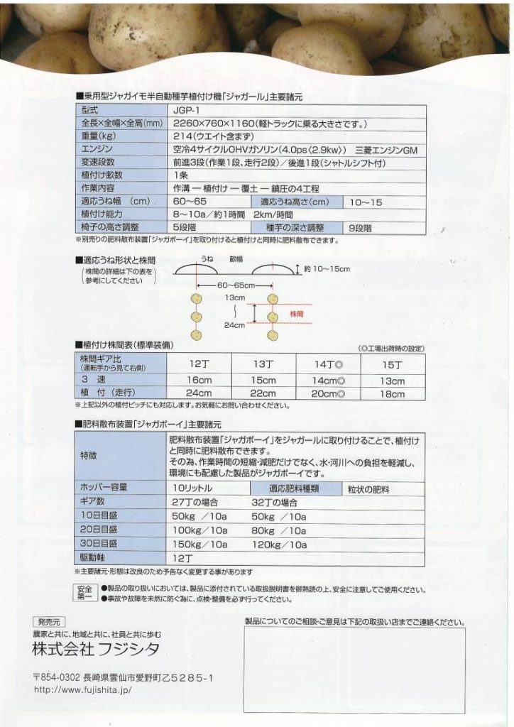 ジャガールカタログ