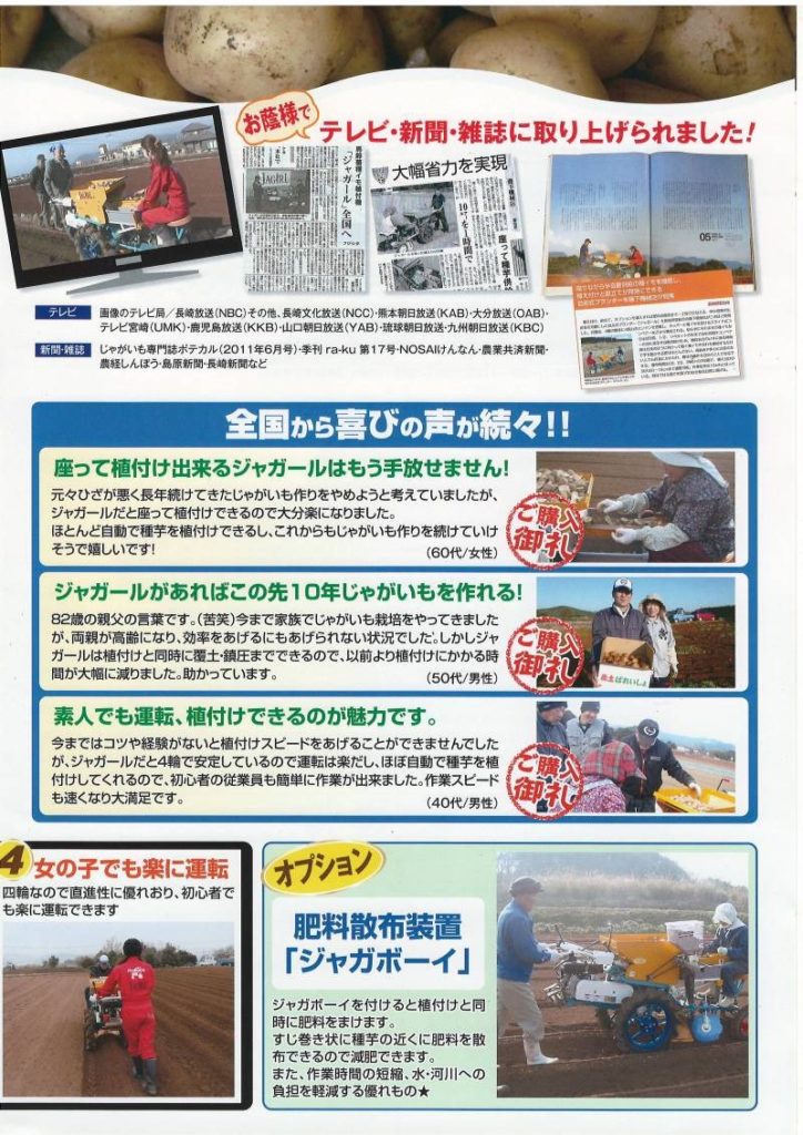 ジャガールカタログ