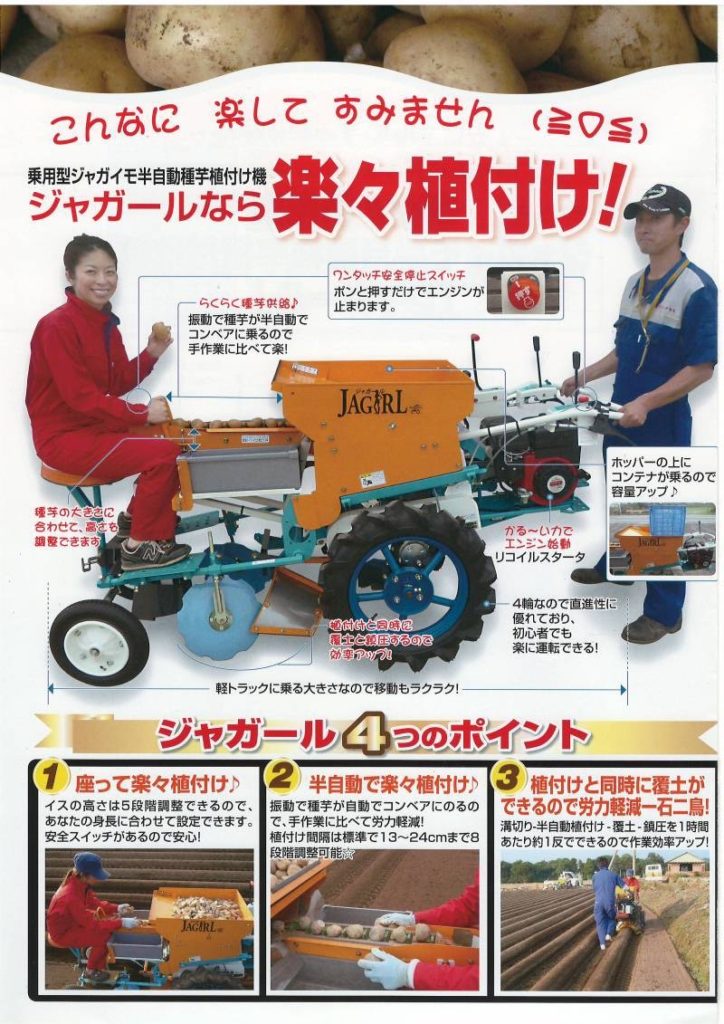 ジャガールカタログ