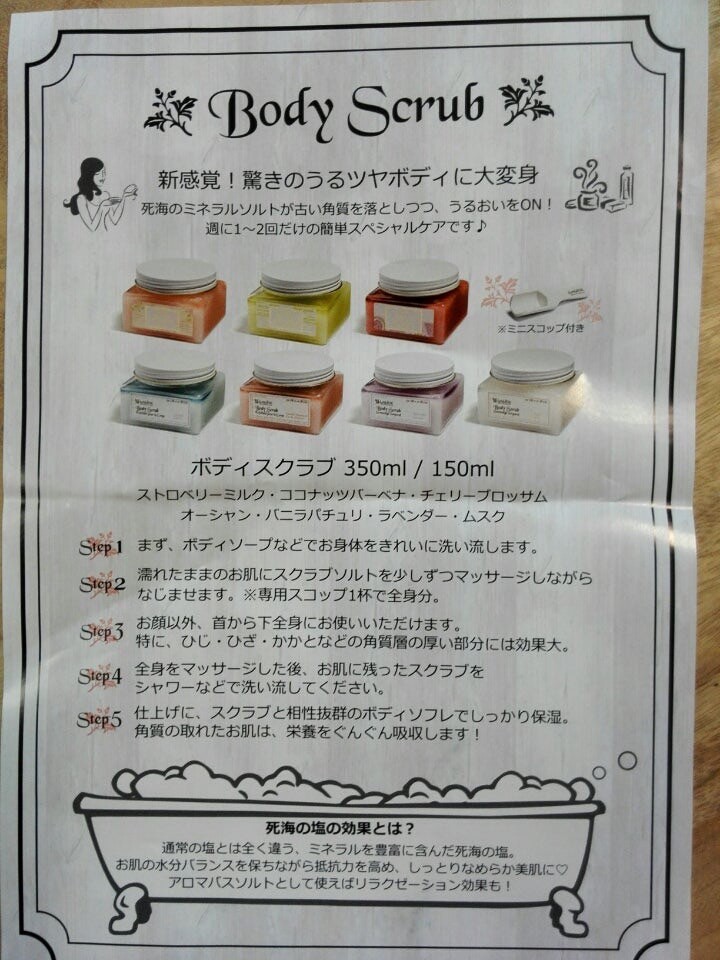 ボディスクラブ