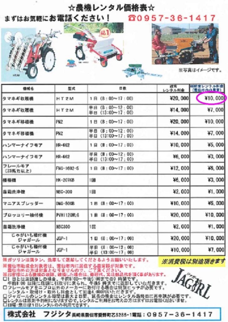 玉葱移植機レンタル