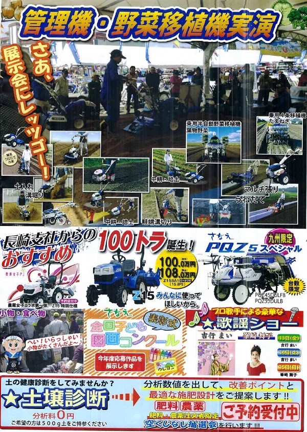 イセキ九州展示会