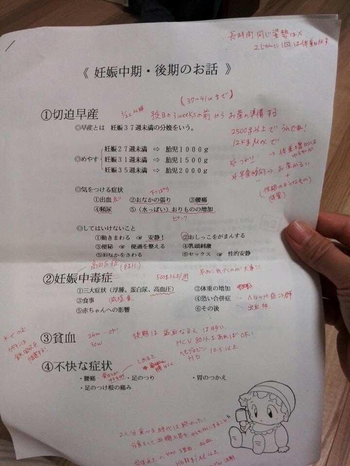 プレママ勉強会