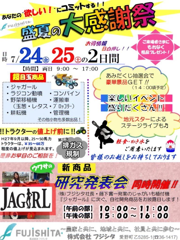 フジシタ展示会