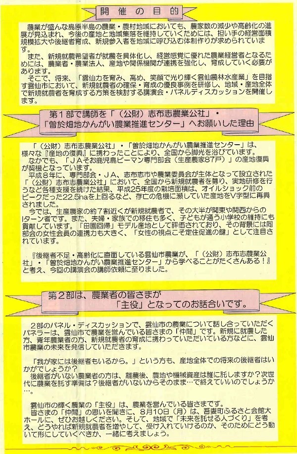 新規就農者確保・育成推進講演会