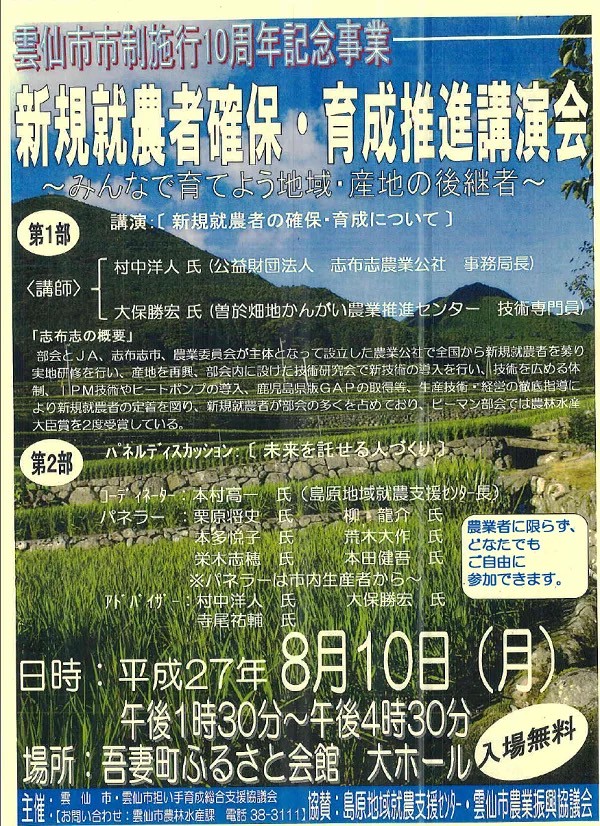 新規就農者確保・育成推進講演会