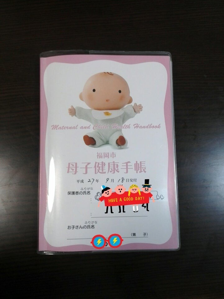母子手帳