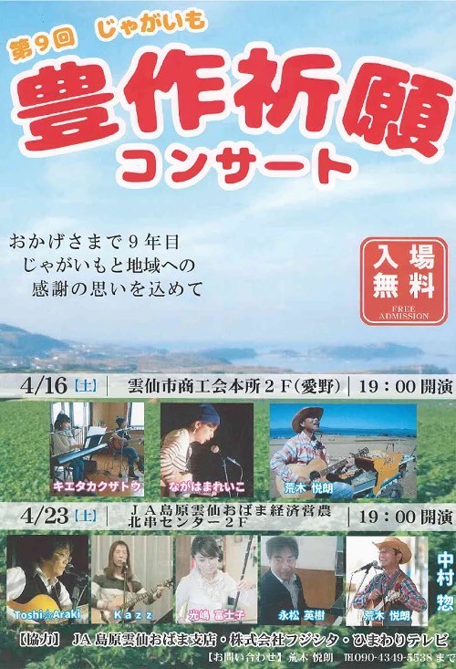 豊作祈願コンサート