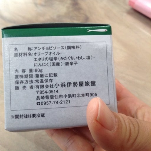 雲仙あんちょび