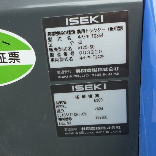 中古イセキトラクターＡＴ２５SQ