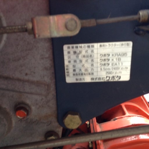 中古農機　クボタ　耕耘機　ＫＲＡ９５