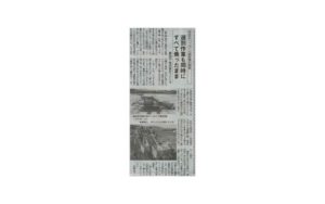 農業共済新聞