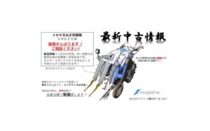 イセキ玉ねぎ収穫機ＶＨＵ２０Ｍ