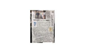 西日本新聞記事