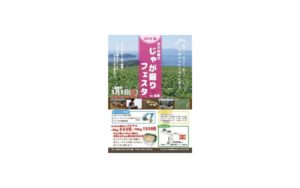 ボクの畑でじゃが堀りフェスタ