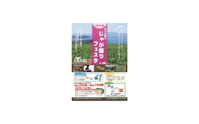 ボクの畑でじゃが堀りフェスタ