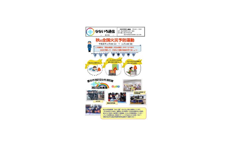 火災予防運動