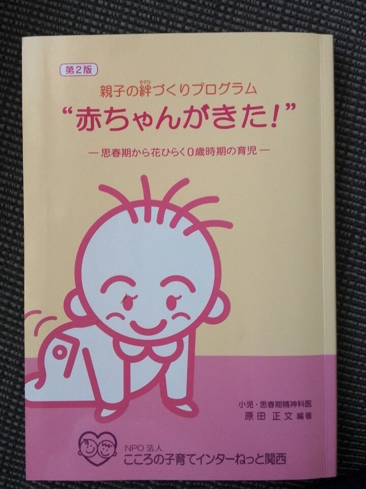 親子の絆プログラム