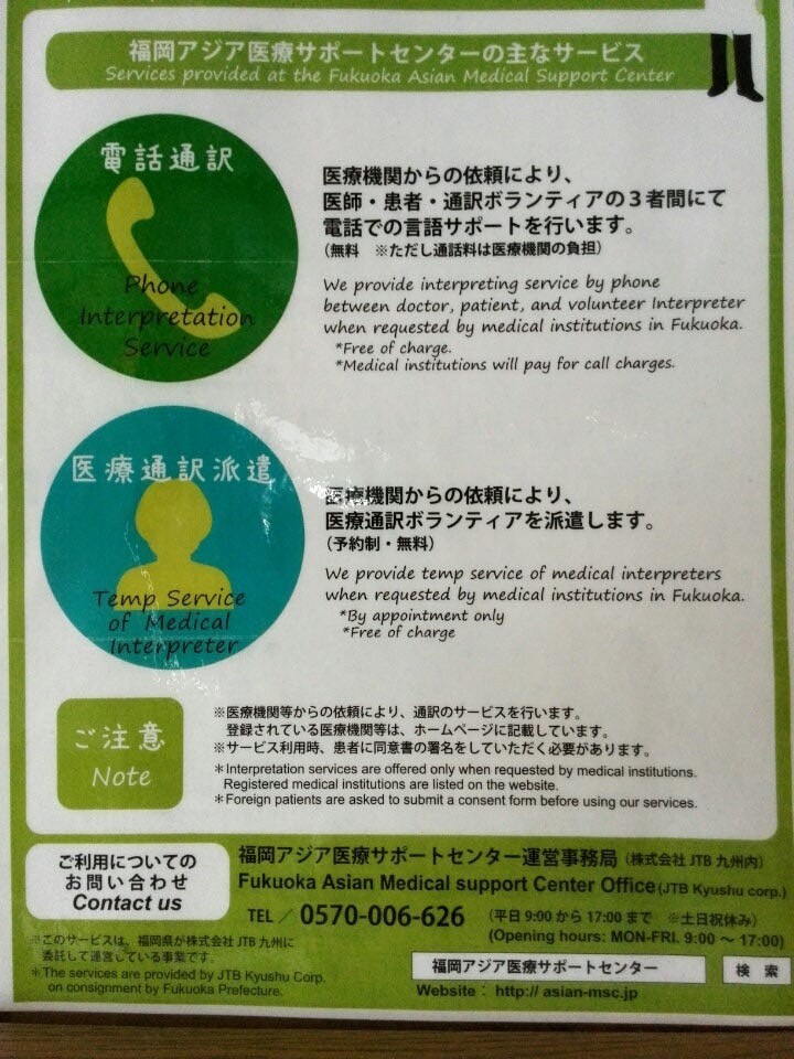 医療通訳サービス