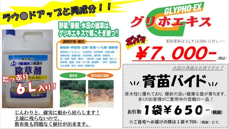 イセキ　除草剤