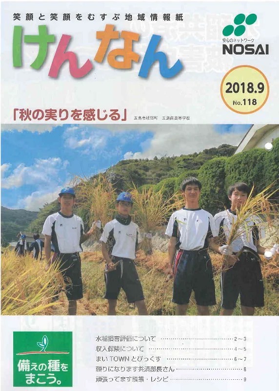農済広報誌「けんなん」