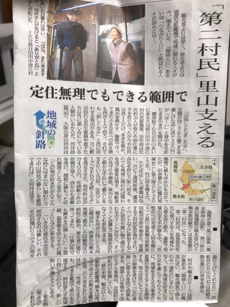 西日本新聞記事