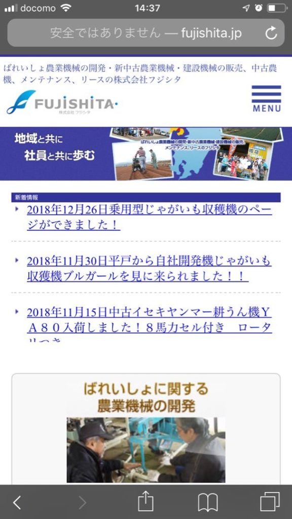 フジシタのホームページ