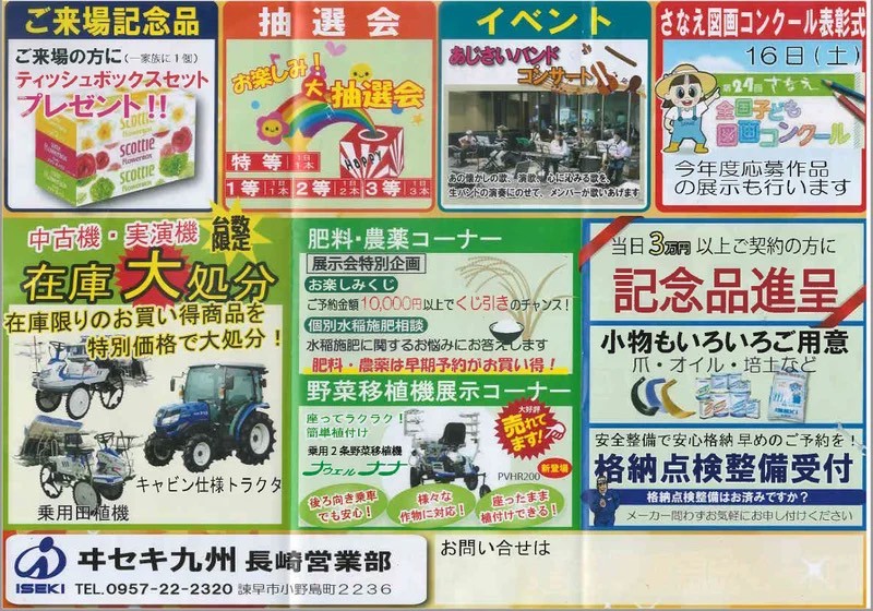 イセキ九州展示会