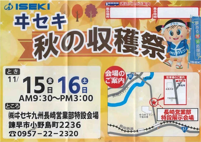 イセキ九州展示会