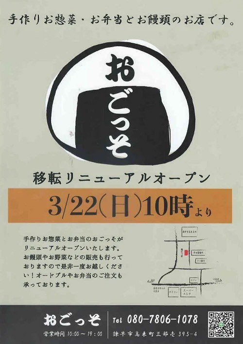 手作りお弁当『おごっそ』