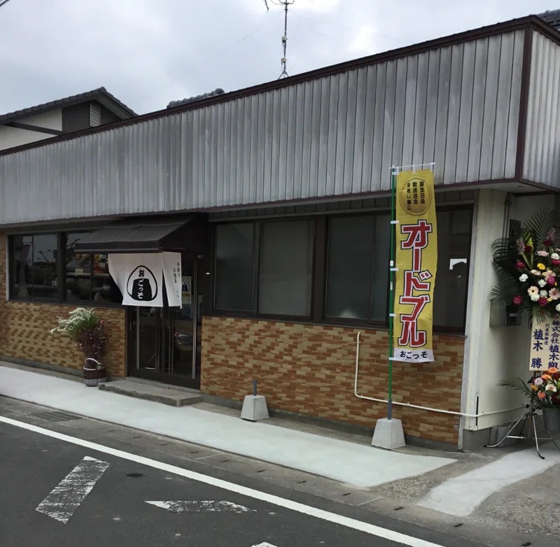 手作りお弁当『おごっそ』