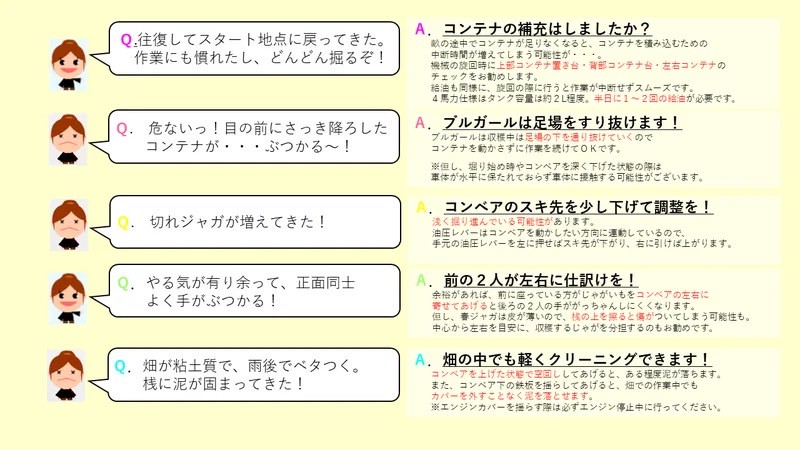 ブルガール　２人で作業する時の乗り方やポイント