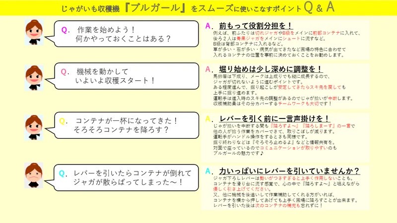 ブルガール　２人で作業する時の乗り方やポイント