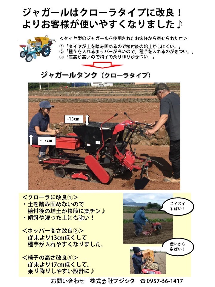 ジャガールタンク