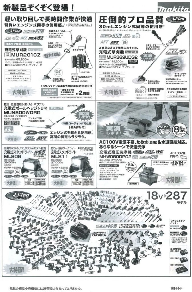 マキタさんのショールームで展示会