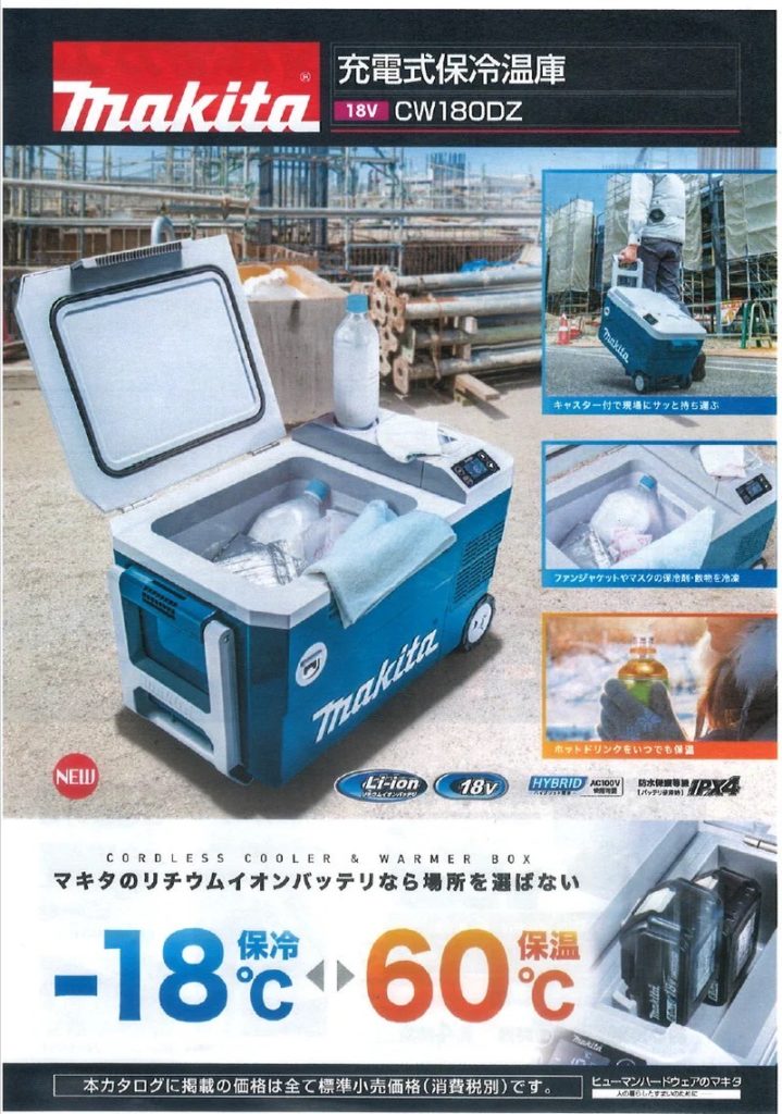 充電式保冷温庫ＣＷ１８０ＤＺ