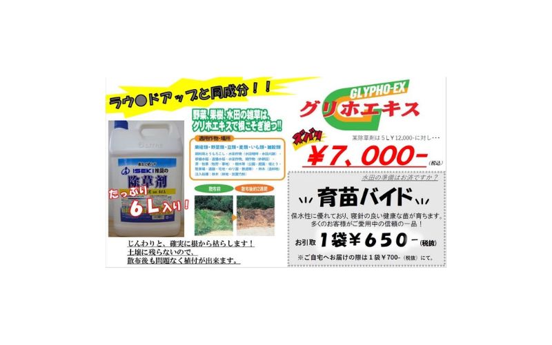 イセキ　除草剤