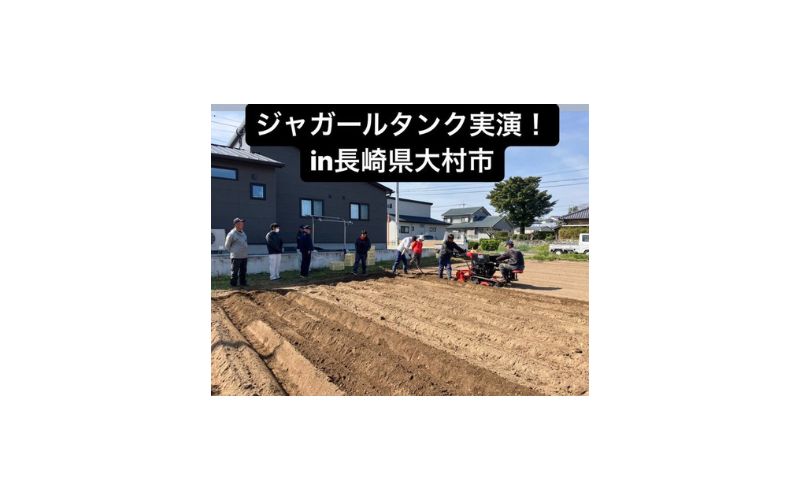 ジャガールタンク